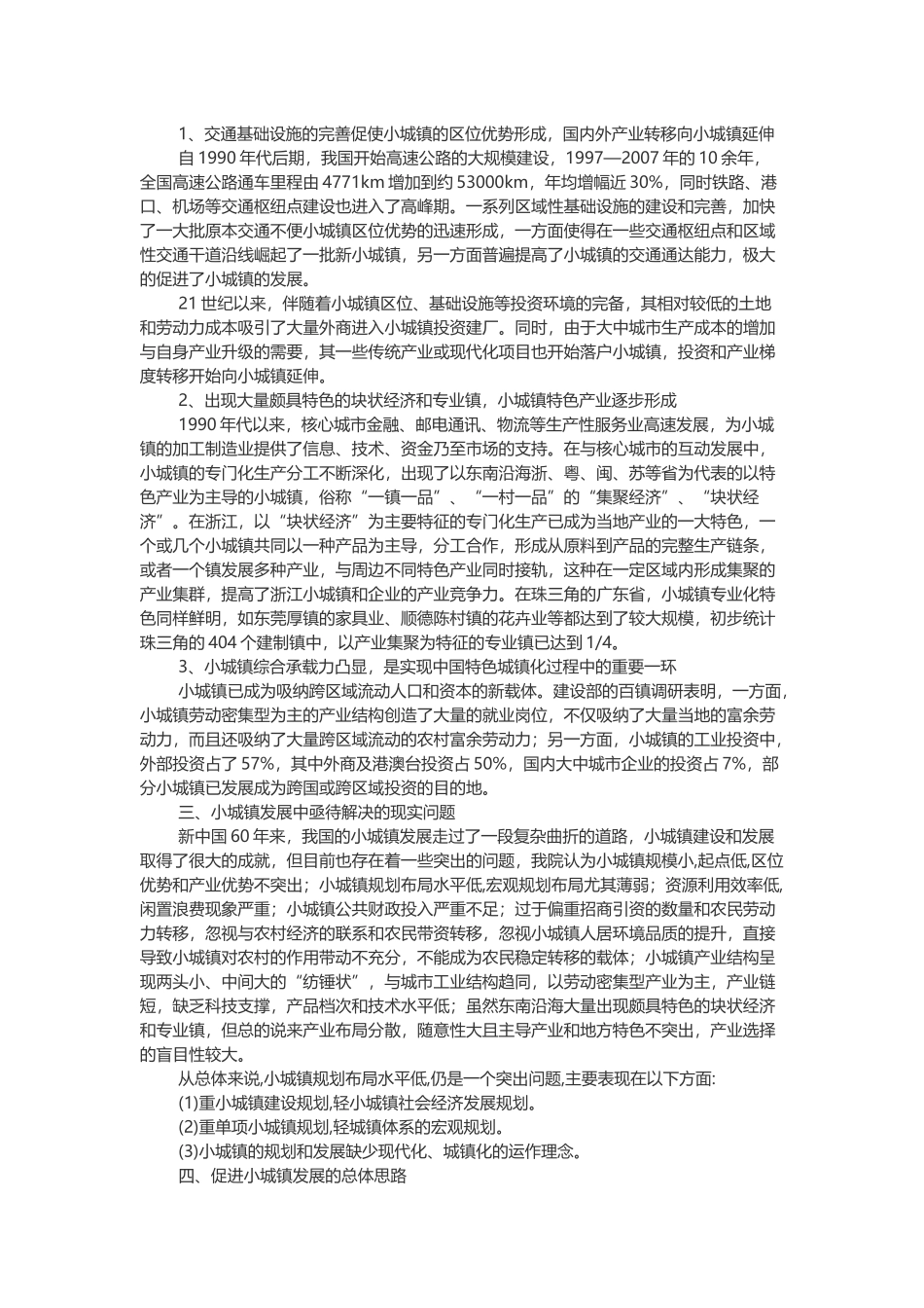 产业为先助推小城镇新发展_第2页