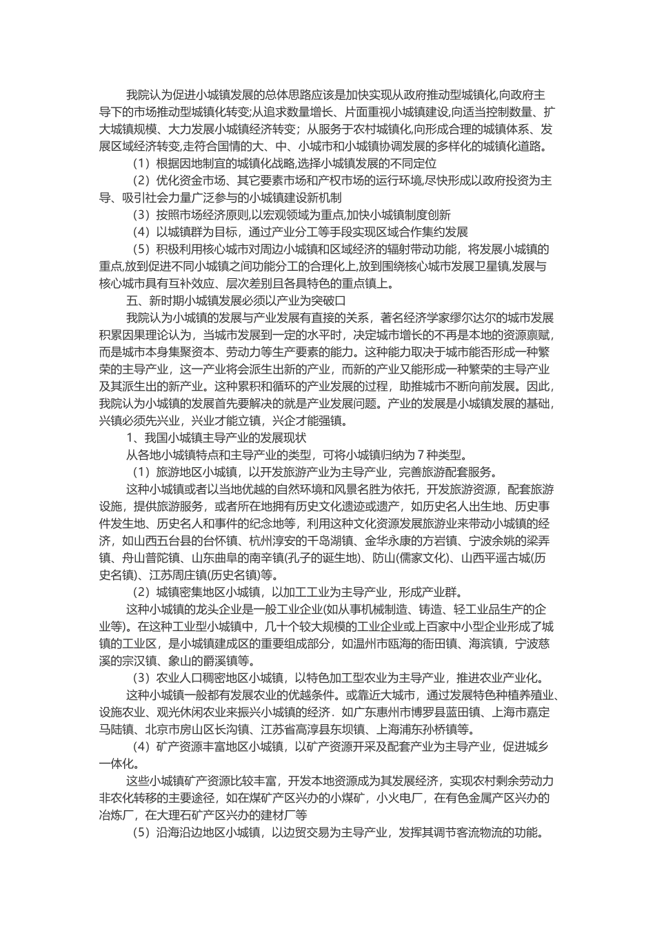 产业为先助推小城镇新发展_第3页