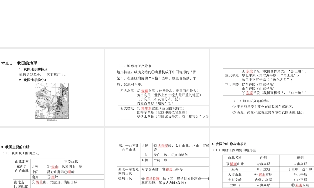 （陕西专版）中考地理总复习 第一部分 教材知识冲关 八上 第二章 中国的自然环境（课时一）课件-人教版初中九年级全册地理课件