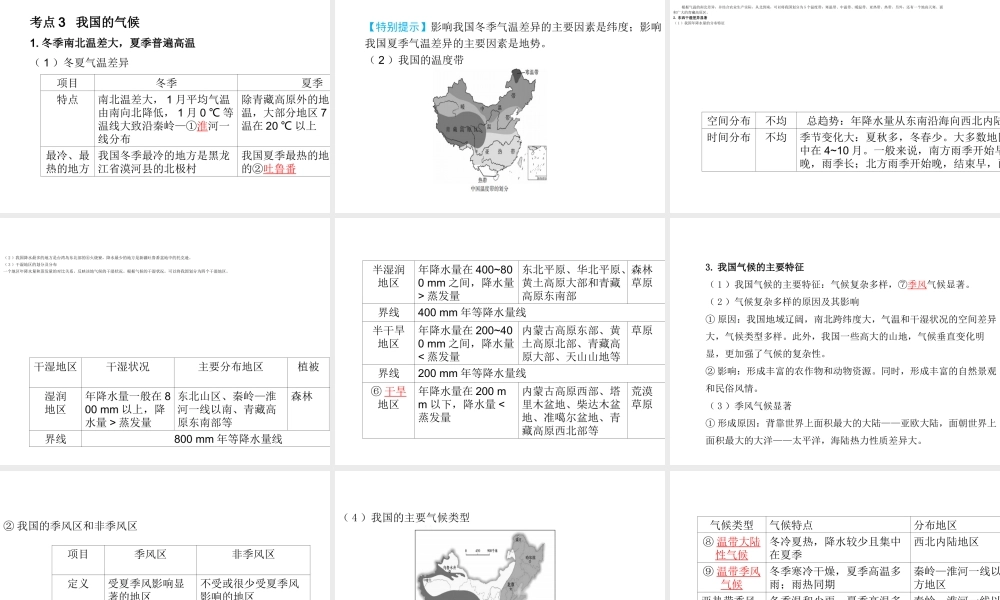 （陕西专版）中考地理总复习 第一部分 教材知识冲关 八上 第二章 中国的自然环境（课时一）课件-人教版初中九年级全册地理课件