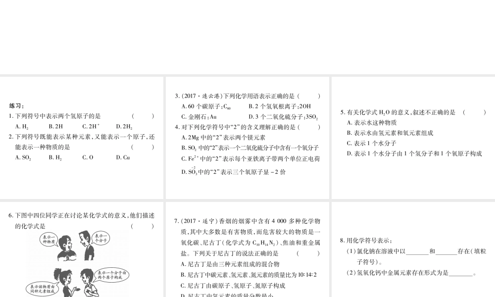 （重庆专版）中考化学总复习 第一篇 教材知识梳理 化学用语专项训练（一）课件-人教版初中九年级全册化学课件
