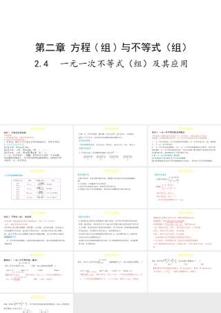 （陕西专用）版中考数学一练通 第一部分 基础考点巩固 第二章 方程（组）与不等式（组）2.4 一元一次不等式（组）及其应用课件-人教级全册数学课件