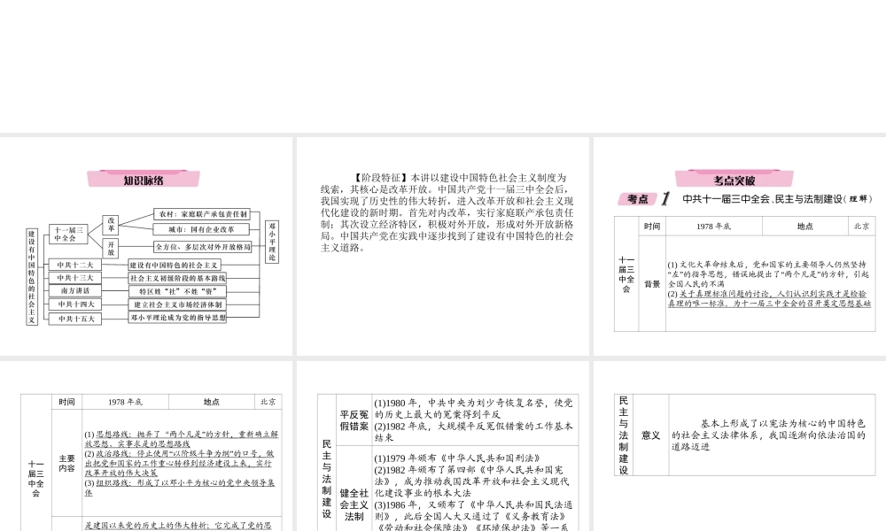 （青海专版）中考历史总复习 第一编 教材知识梳理 第16讲 建设有中国特色的社会主义课件-人教版初中九年级全册历史课件