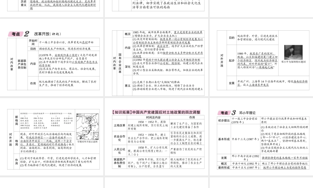 （青海专版）中考历史总复习 第一编 教材知识梳理 第16讲 建设有中国特色的社会主义课件-人教版初中九年级全册历史课件