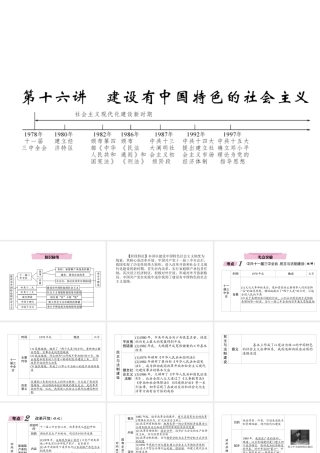 （青海专版）中考历史总复习 第一编 教材知识梳理 第16讲 建设有中国特色的社会主义课件-人教版初中九年级全册历史课件