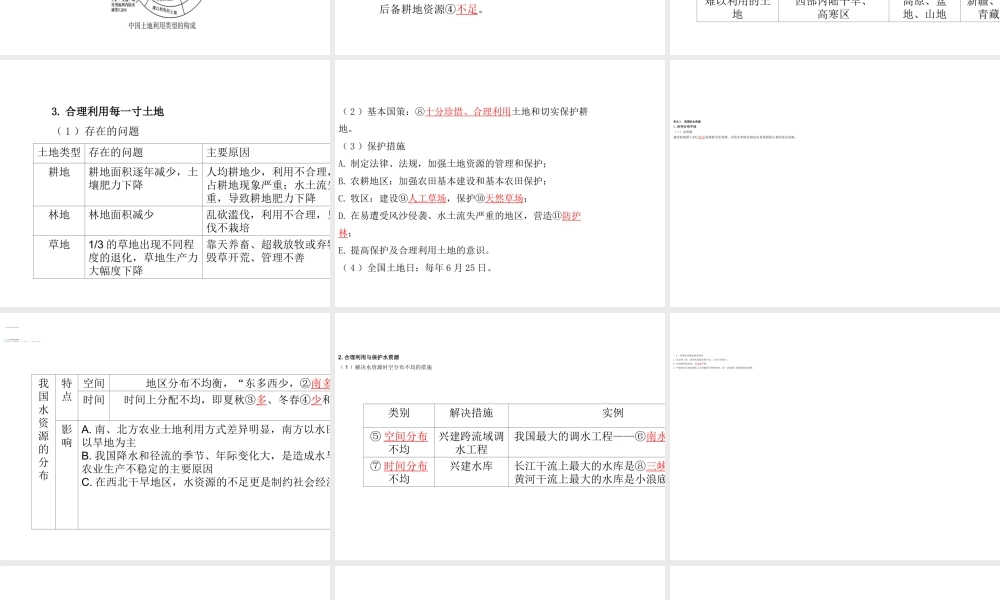（陕西专版）中考地理总复习 第一部分 教材知识冲关 八上 第三章 中国的自然资源课件-人教版初中九年级全册地理课件
