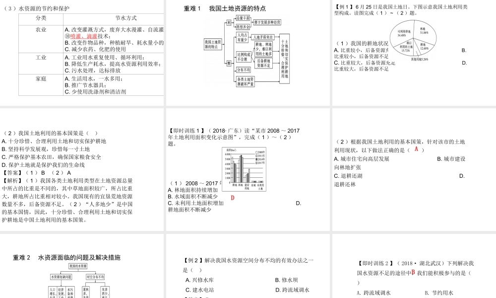 （陕西专版）中考地理总复习 第一部分 教材知识冲关 八上 第三章 中国的自然资源课件-人教版初中九年级全册地理课件
