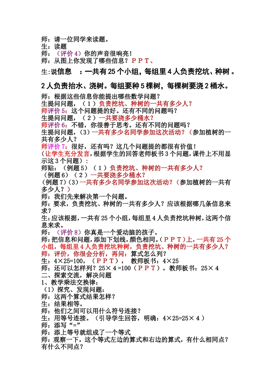 乘法交换律和结合律_第2页