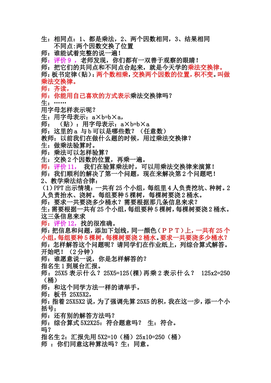 乘法交换律和结合律_第3页