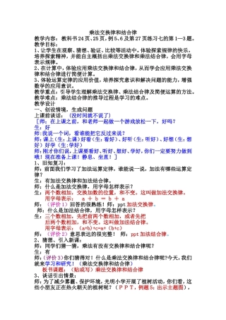 乘法交换律和结合律