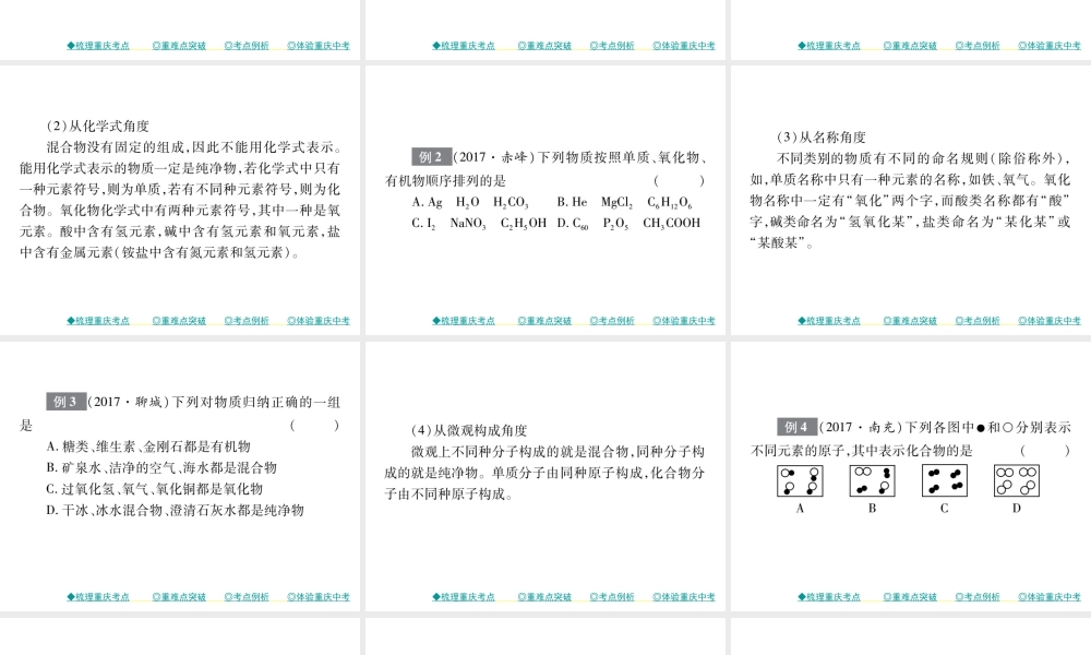 （重庆专版）中考化学总复习 第一篇 教材知识梳理 模块二 化学基本概念和原理 第9讲 物质的分类课件-人教版初中九年级全册化学课件
