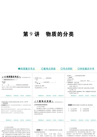 （重庆专版）中考化学总复习 第一篇 教材知识梳理 模块二 化学基本概念和原理 第9讲 物质的分类课件-人教版初中九年级全册化学课件