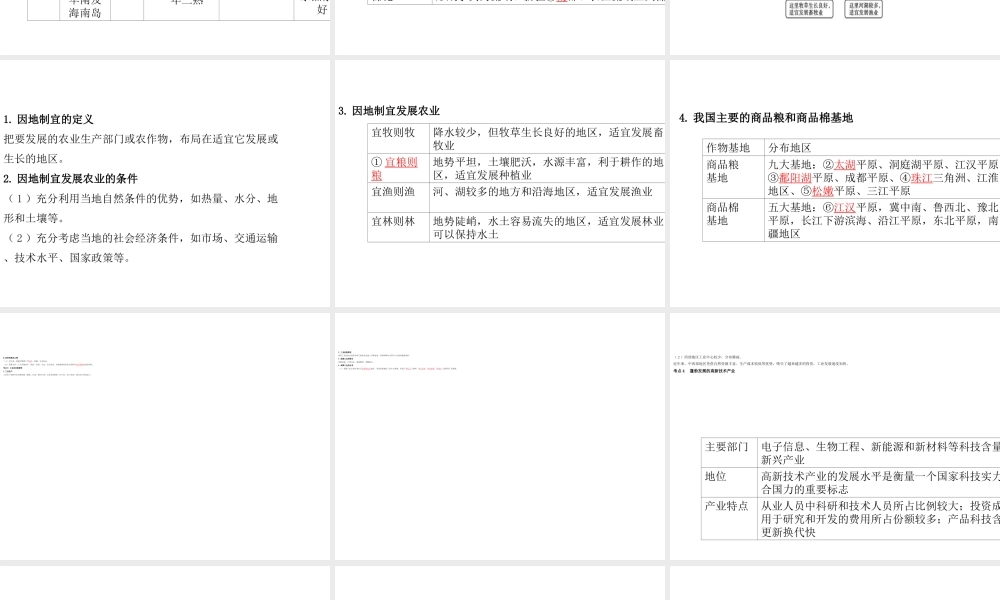 （陕西专版）中考地理总复习 第一部分 教材知识冲关 八上 第四章 中国的经济发展（课时二）课件-人教版初中九年级全册地理课件