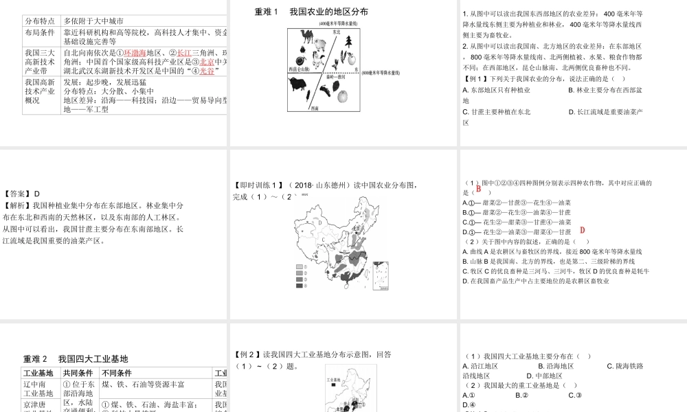 （陕西专版）中考地理总复习 第一部分 教材知识冲关 八上 第四章 中国的经济发展（课时二）课件-人教版初中九年级全册地理课件