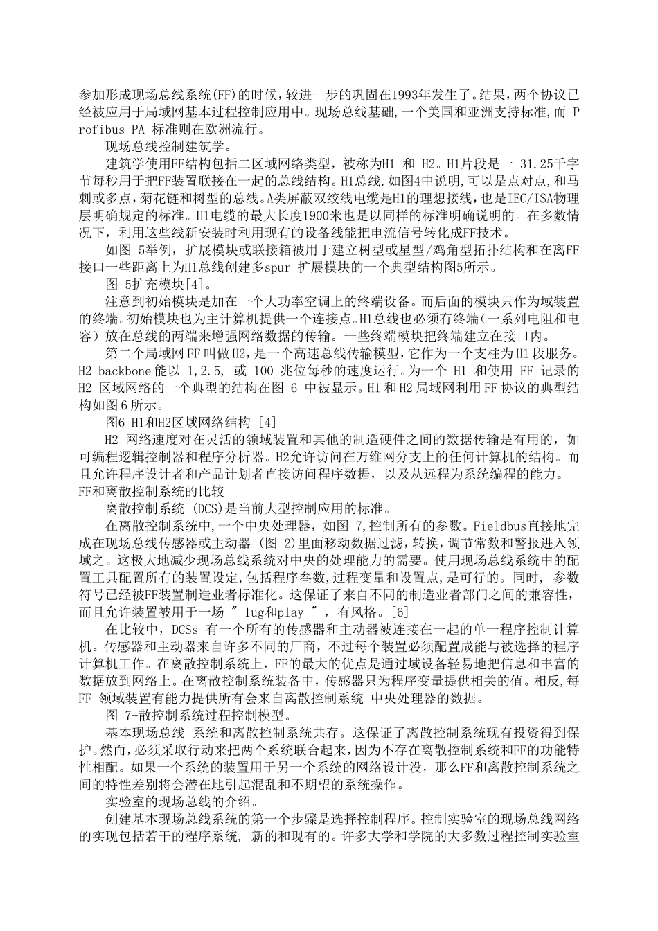 程序控制实验室的现场总线的时代已经到来分析研究   网络工程专业_第2页
