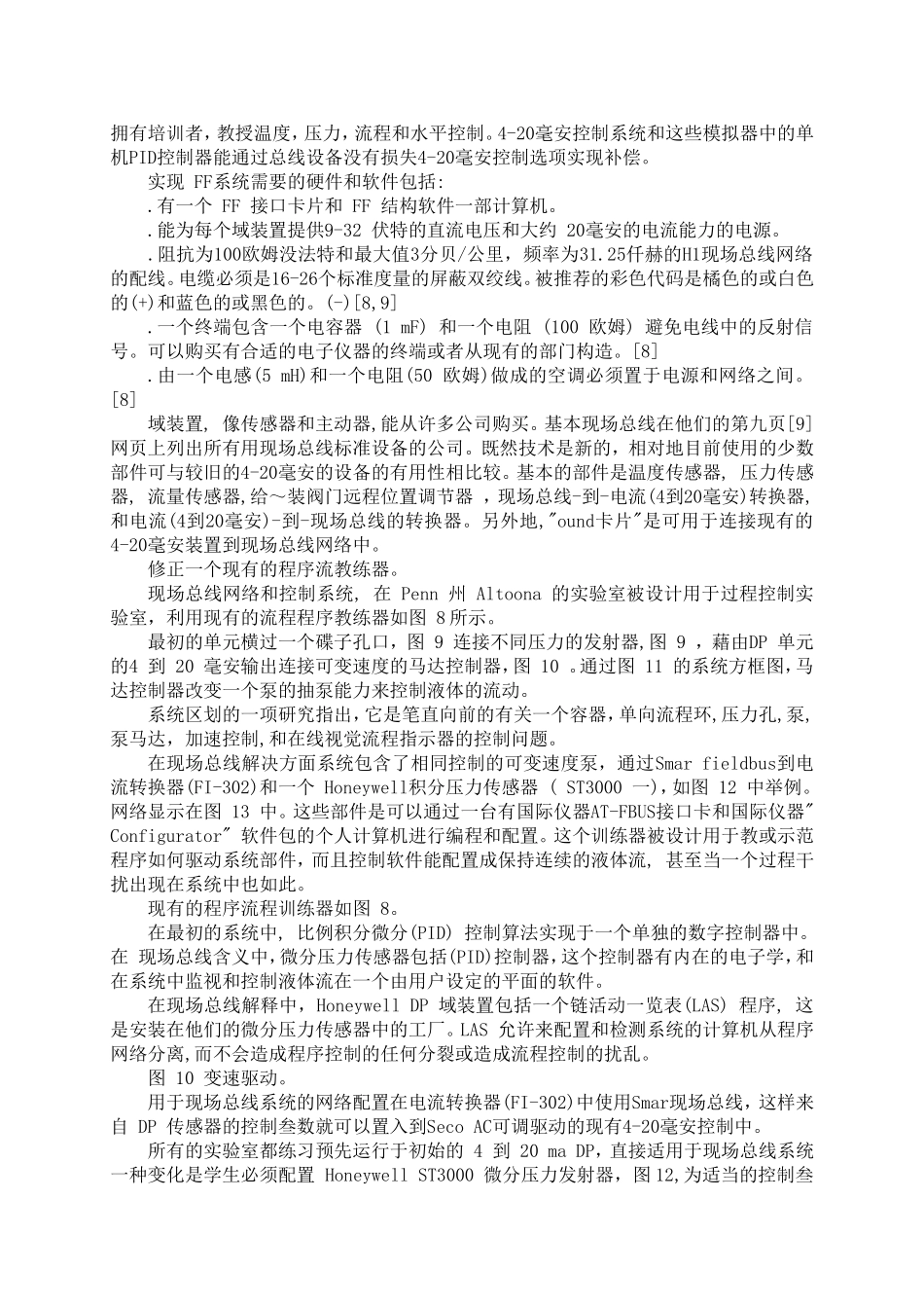 程序控制实验室的现场总线的时代已经到来分析研究   网络工程专业_第3页