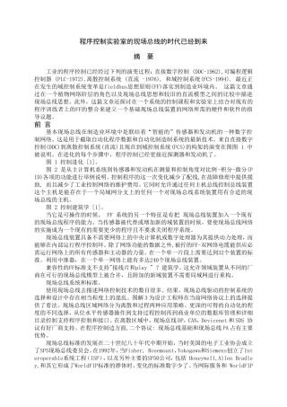 程序控制实验室的现场总线的时代已经到来分析研究   网络工程专业