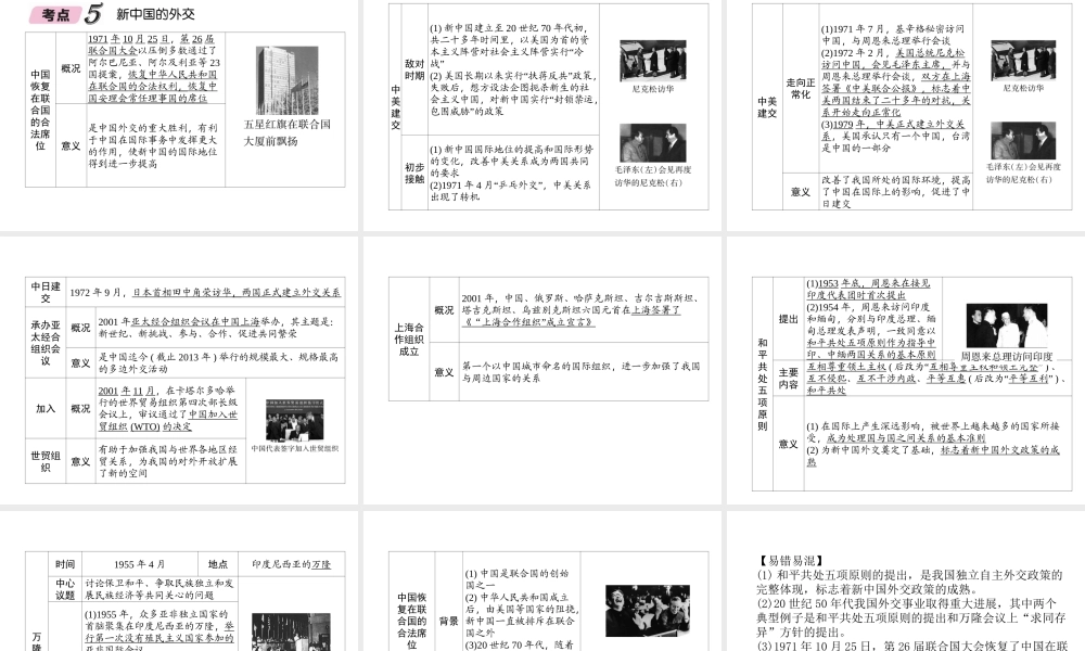 （青海专版）中考历史总复习 第一编 教材知识梳理 第17讲 民族团结与祖国统一 国防建设与外交成就课件-人教版初中九年级全册历史课件