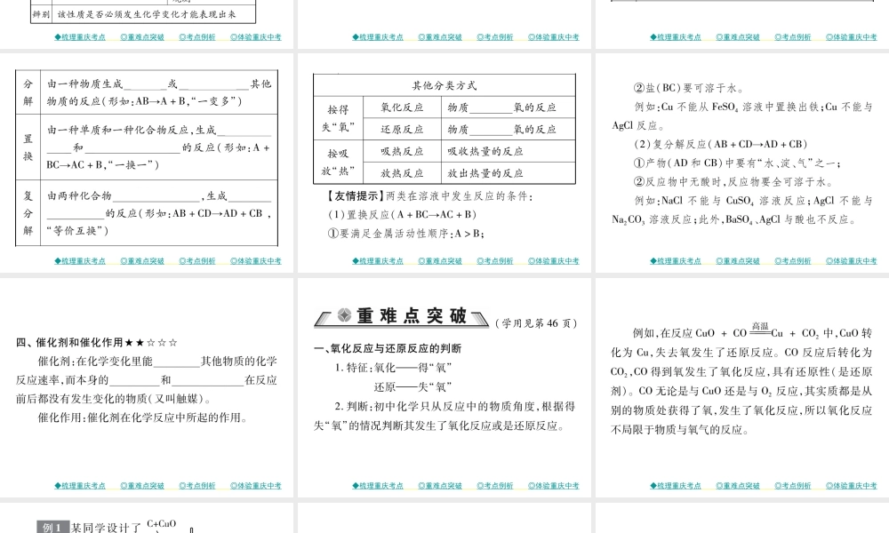 （重庆专版）中考化学总复习 第一篇 教材知识梳理 模块二 化学基本概念和原理 第10讲 物质的变化和性质课件-人教版初中九年级全册化学课件