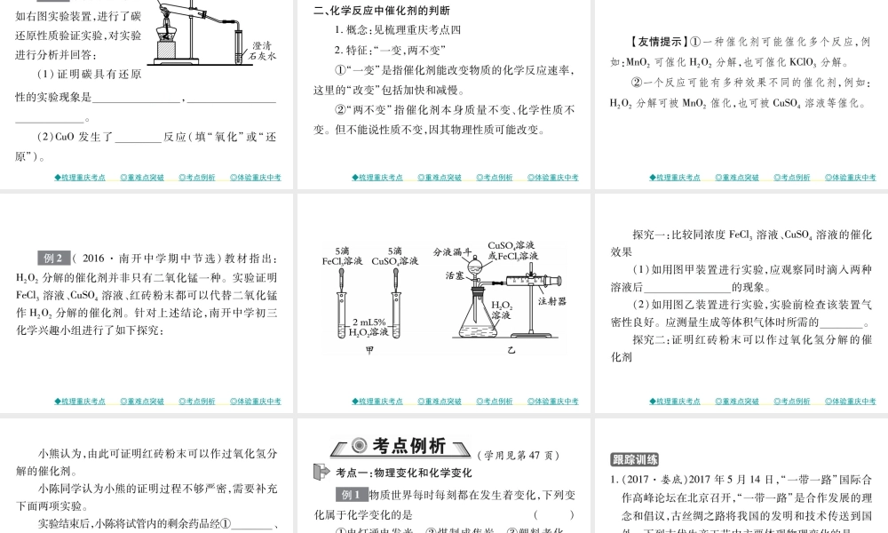 （重庆专版）中考化学总复习 第一篇 教材知识梳理 模块二 化学基本概念和原理 第10讲 物质的变化和性质课件-人教版初中九年级全册化学课件