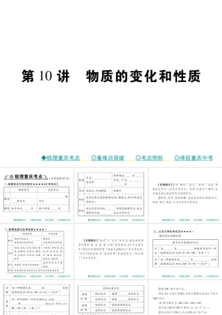（重庆专版）中考化学总复习 第一篇 教材知识梳理 模块二 化学基本概念和原理 第10讲 物质的变化和性质课件-人教版初中九年级全册化学课件