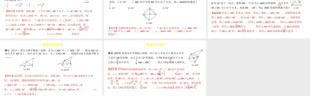 （陕西专用）版中考数学一练通 第一部分 基础考点巩固 第六章 圆 6.1 圆的性质课件-人教级全册数学课件
