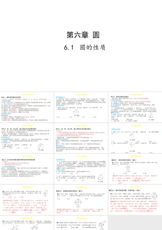 （陕西专用）版中考数学一练通 第一部分 基础考点巩固 第六章 圆 6.1 圆的性质课件-人教级全册数学课件