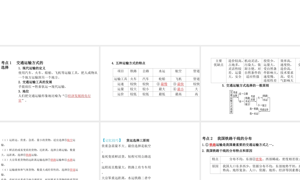 （陕西专版）中考地理总复习 第一部分 教材知识冲关 八上 第四章 中国的经济发展（课时一）课件-人教版初中九年级全册地理课件