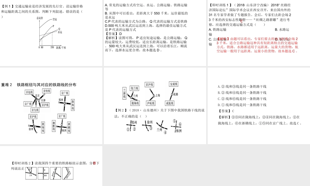 （陕西专版）中考地理总复习 第一部分 教材知识冲关 八上 第四章 中国的经济发展（课时一）课件-人教版初中九年级全册地理课件