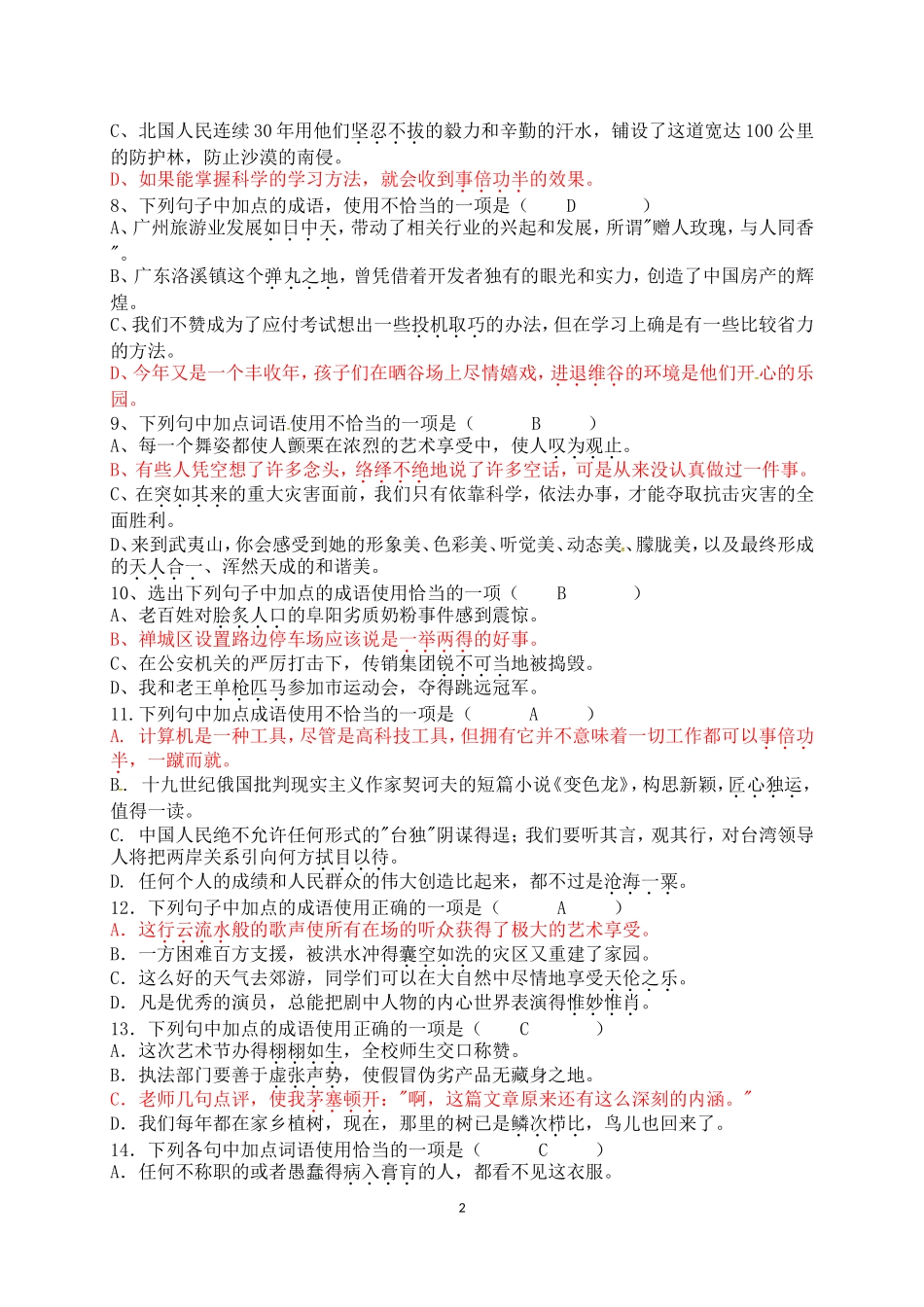 初中语文成语专题训练_第2页