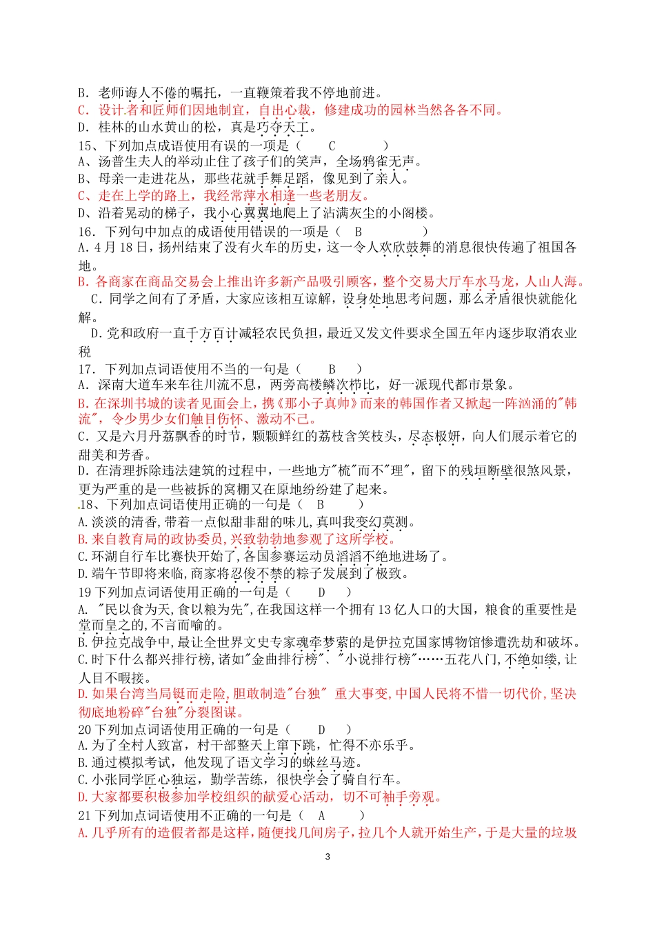 初中语文成语专题训练_第3页