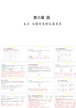 （陕西专用）版中考数学一练通 第一部分 基础考点巩固 第六章 圆 6.2 与圆有关的位置关系课件-人教版初中九年级全册数学课件