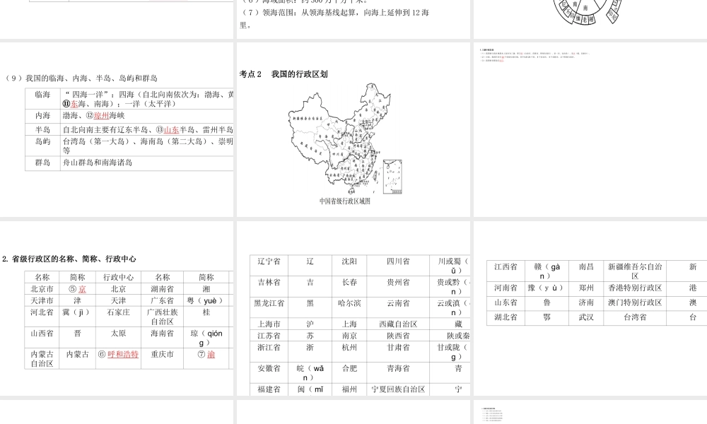 （陕西专版）中考地理总复习 第一部分 教材知识冲关 八上 第一章 从世界看中国课件-人教版初中九年级全册地理课件