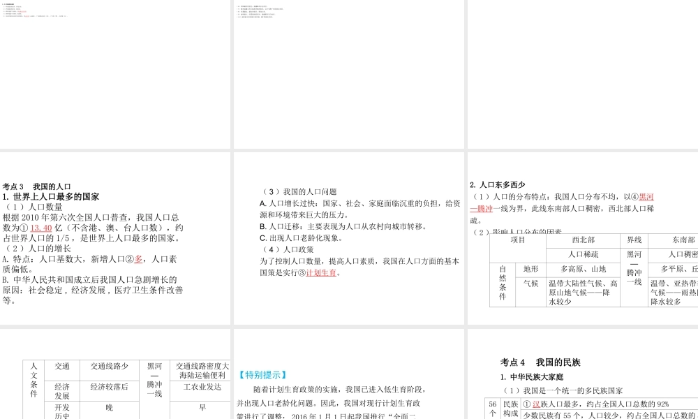 （陕西专版）中考地理总复习 第一部分 教材知识冲关 八上 第一章 从世界看中国课件-人教版初中九年级全册地理课件