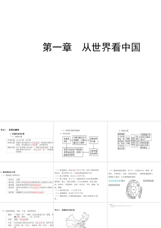 （陕西专版）中考地理总复习 第一部分 教材知识冲关 八上 第一章 从世界看中国课件-人教版初中九年级全册地理课件