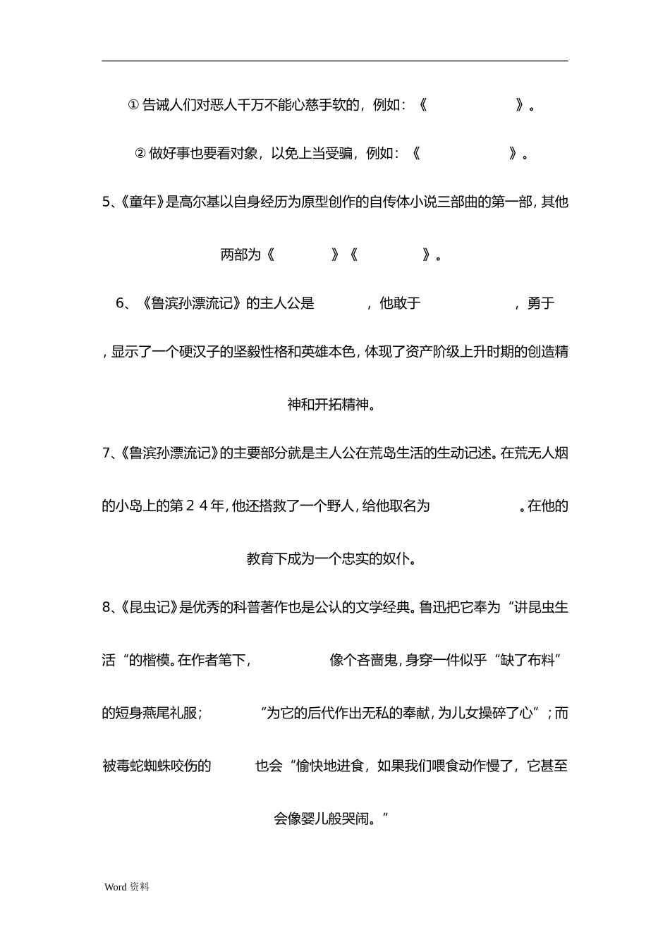 初中语文课外名著知识试题_第2页