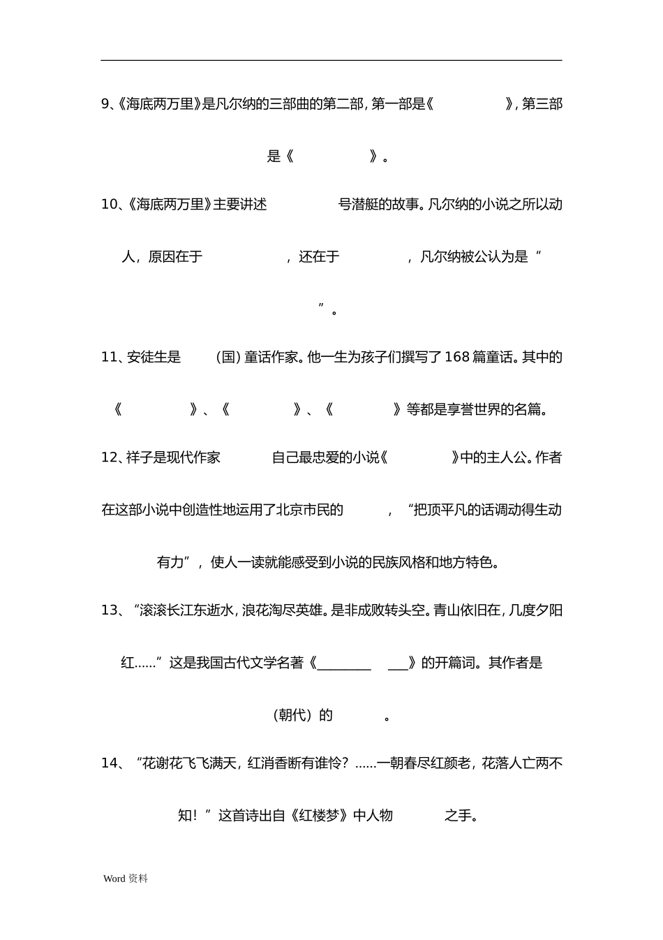 初中语文课外名著知识试题_第3页