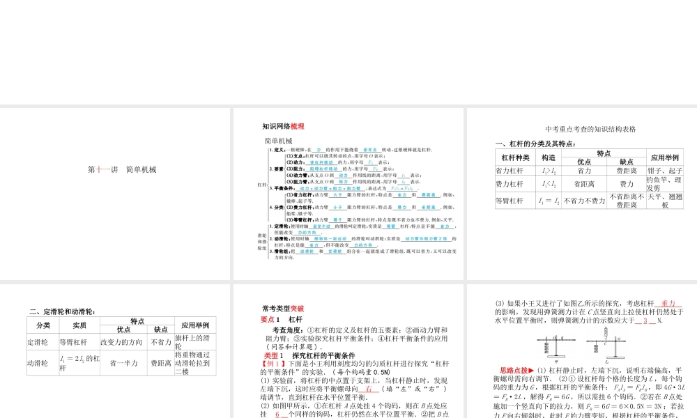 （青岛专版）中考物理 第一部分 系统复习 成绩基石 第十一讲 简单机械课件-人教版初中九年级全册物理课件