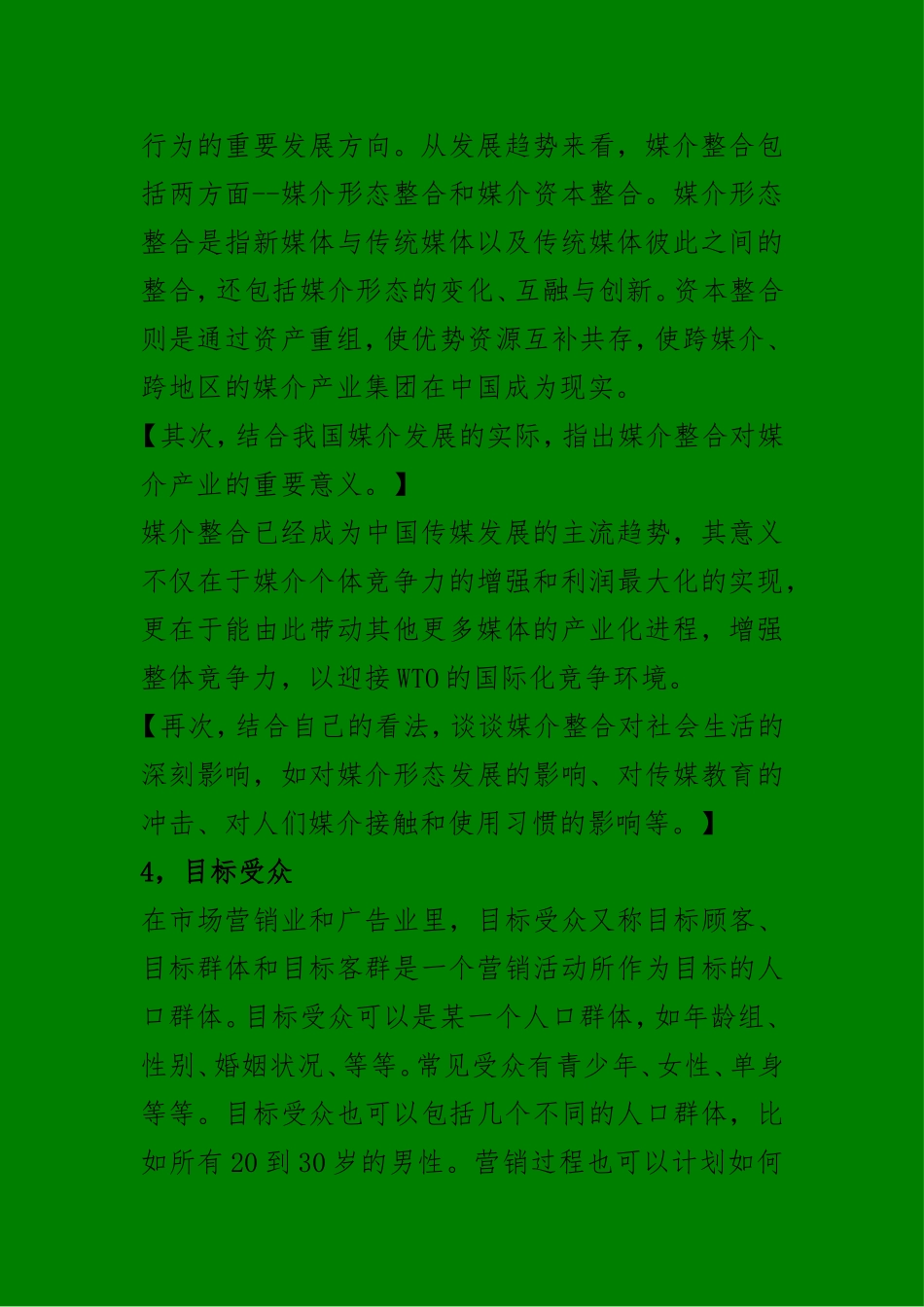 传播实务及研究办法攻读硕士学位研究生入学考试试题_第2页