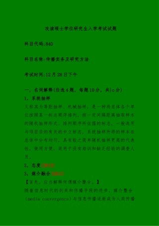 传播实务及研究办法攻读硕士学位研究生入学考试试题