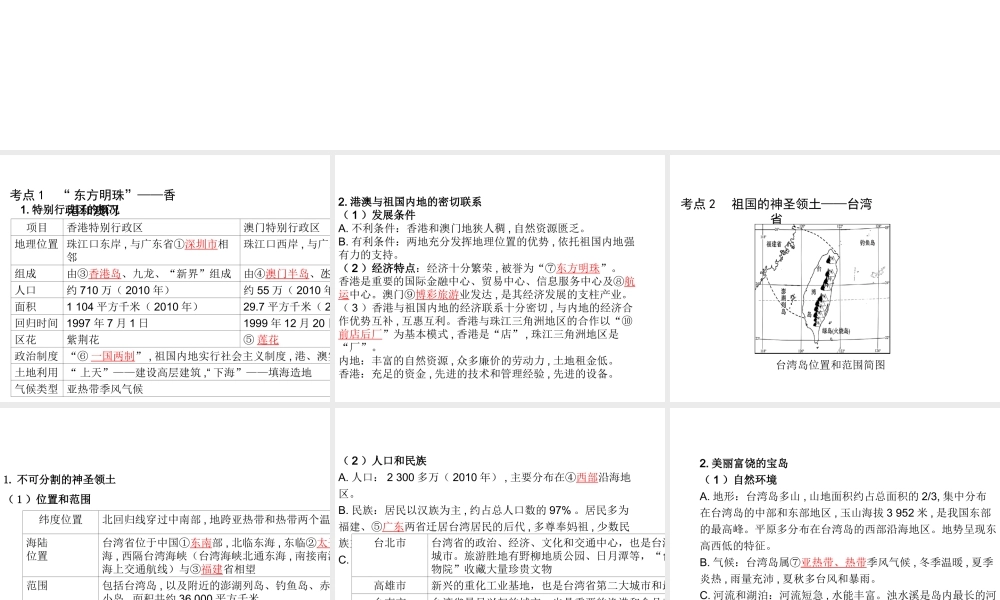 （陕西专版）中考地理总复习 第一部分 教材知识冲关 八下 第7章 南方地区（课时二）课件-人教版初中九年级全册地理课件