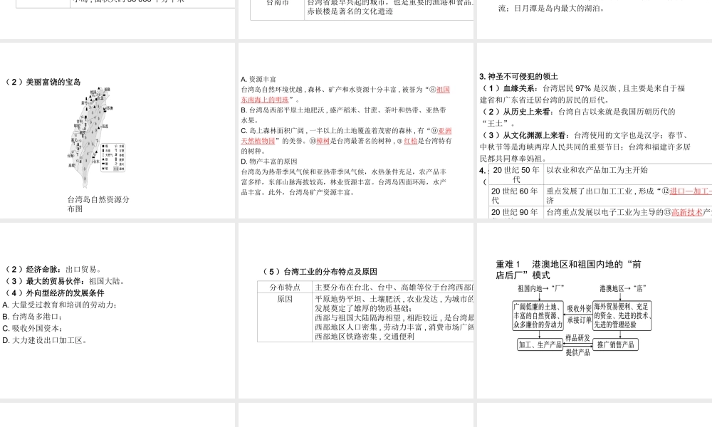 （陕西专版）中考地理总复习 第一部分 教材知识冲关 八下 第7章 南方地区（课时二）课件-人教版初中九年级全册地理课件