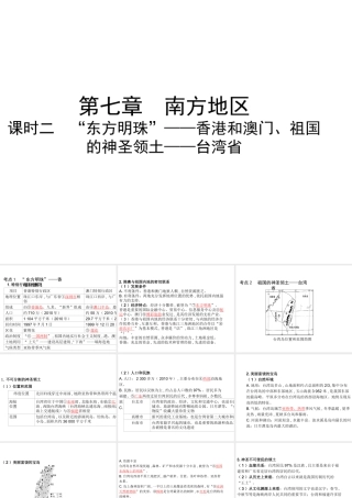 （陕西专版）中考地理总复习 第一部分 教材知识冲关 八下 第7章 南方地区（课时二）课件-人教版初中九年级全册地理课件