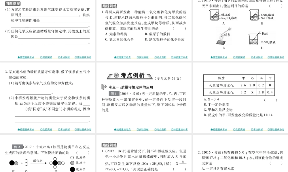 （重庆专版）中考化学总复习 第一篇 教材知识梳理 模块二 化学基本概念和原理 第13讲 质量守恒定律 化学方程式课件-人教版初中九年级全册化学课件