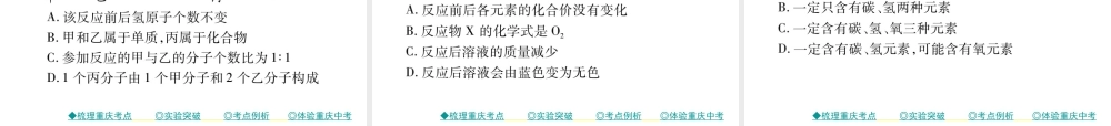（重庆专版）中考化学总复习 第一篇 教材知识梳理 模块二 化学基本概念和原理 第13讲 质量守恒定律 化学方程式课件-人教版初中九年级全册化学课件