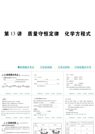 （重庆专版）中考化学总复习 第一篇 教材知识梳理 模块二 化学基本概念和原理 第13讲 质量守恒定律 化学方程式课件-人教版初中九年级全册化学课件