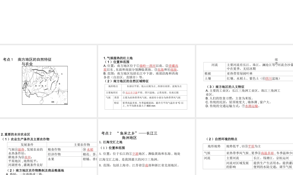 （陕西专版）中考地理总复习 第一部分 教材知识冲关 八下 第7章 南方地区（课时一）课件-人教版初中九年级全册地理课件