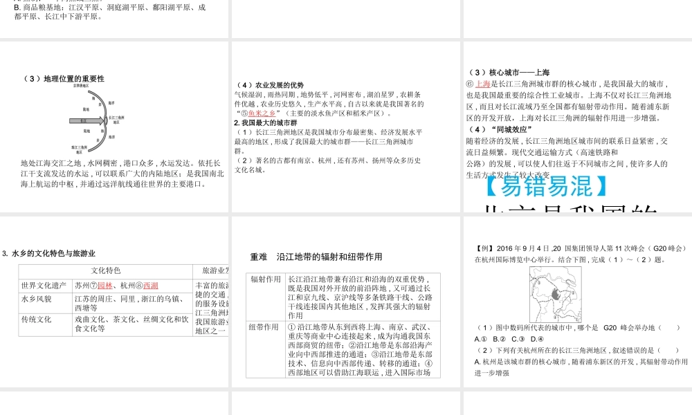 （陕西专版）中考地理总复习 第一部分 教材知识冲关 八下 第7章 南方地区（课时一）课件-人教版初中九年级全册地理课件