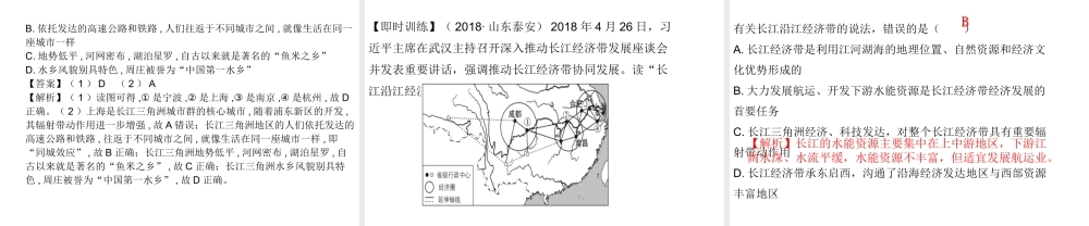 （陕西专版）中考地理总复习 第一部分 教材知识冲关 八下 第7章 南方地区（课时一）课件-人教版初中九年级全册地理课件
