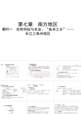 （陕西专版）中考地理总复习 第一部分 教材知识冲关 八下 第7章 南方地区（课时一）课件-人教版初中九年级全册地理课件